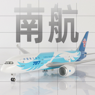 skymold飞机模型中国南方航空波音b787仿真客机礼品收藏航模摆件