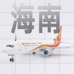 仿真飞机模型海南航空波音b737航模客机摆件带起落架灯光礼品收藏