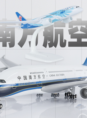 Skymold飞机模型仿真航模南方航空a380国航747四川3u8633中国机长