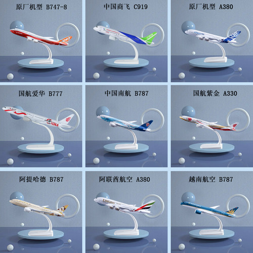飞机模型仿真礼品静态摆件