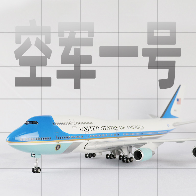 波音机飞机模型空军一号B747