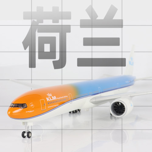 荷兰航空b777飞机模型礼品摆件
