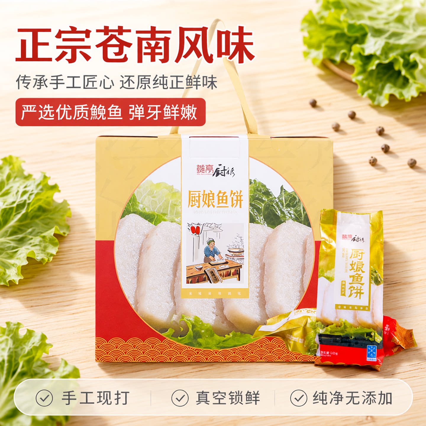 温州特产厨娘西施鱼饼图片