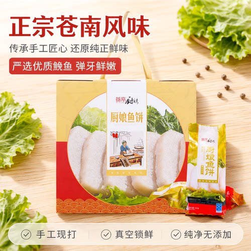 温州特产厨娘西施鱼饼