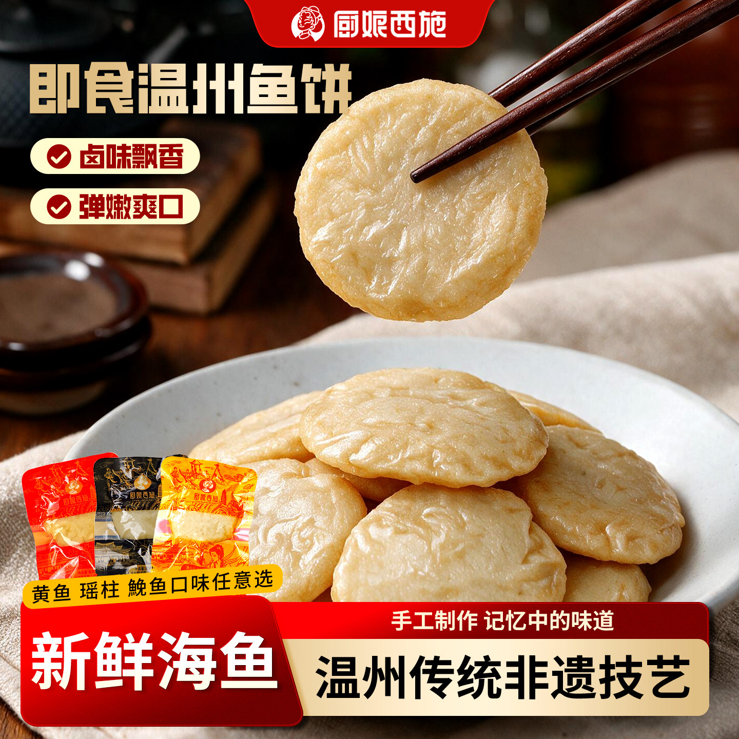 温州鱼饼即食鮸鱼瑶柱黄鱼多口味即食鱼饼非遗手工海味零食独立装