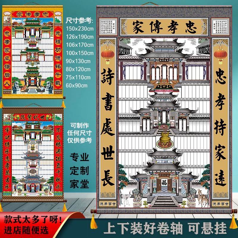 ;家堂轴子家谱画三进三出老式宗谱1.3x1.9布料家谱挂图年画送布