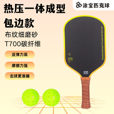 热压碳纤维匹克球球拍套装