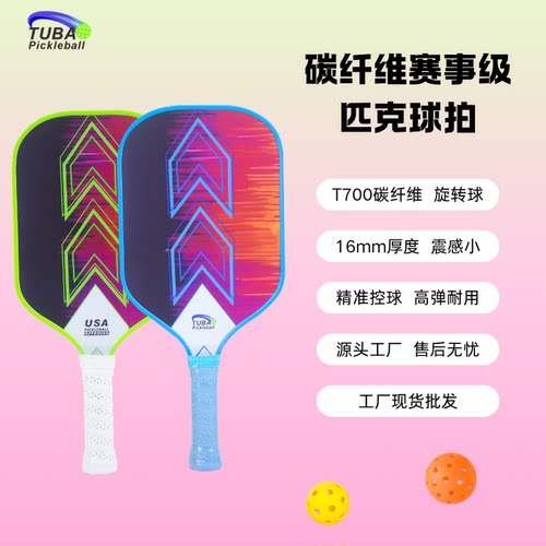 碳纤维匹克球拍力量和旋转优秀
