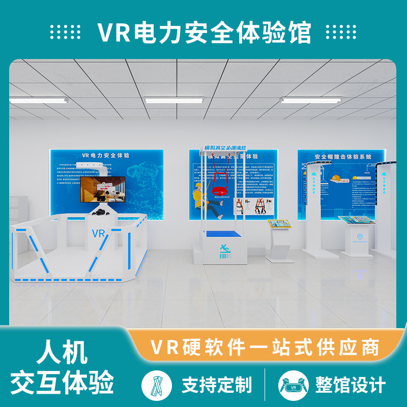 VR生产安全体验馆设备厂家直销图片