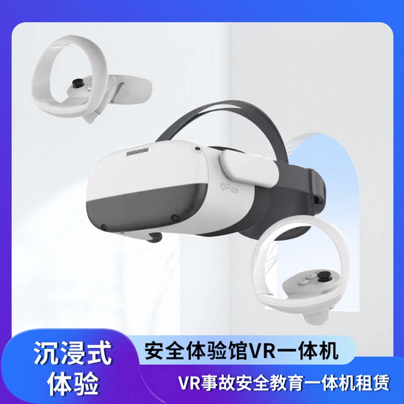 VR安全教育一体机租赁图片