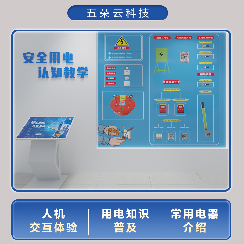 梦知航教学触电仪体验设备安全帽