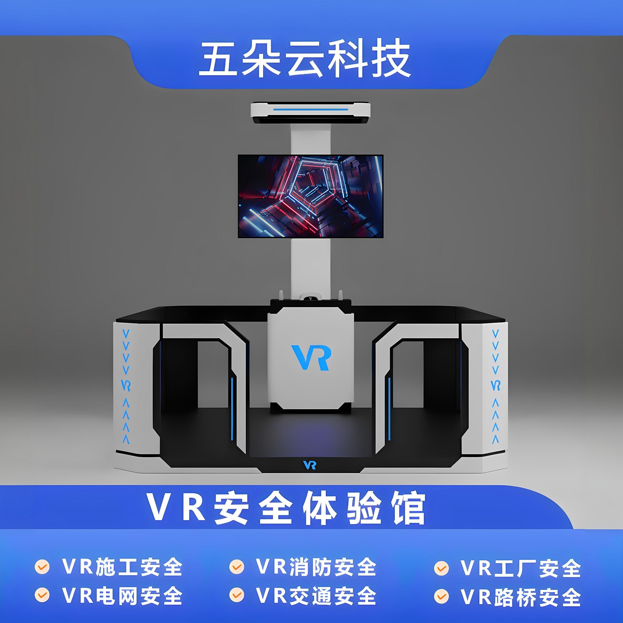 vr工地安全体验馆VR体感行走平台路桥电力消防火灾逃生软件智慧展厅VR蛋椅地震交通校园科普应急VR一体机设备