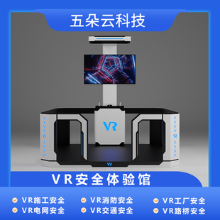 VR安全体验馆工地房建路桥隧道施工电力电网工厂消防交通科普自然灾害软件vr行走平台体感双人蛋椅体验设备