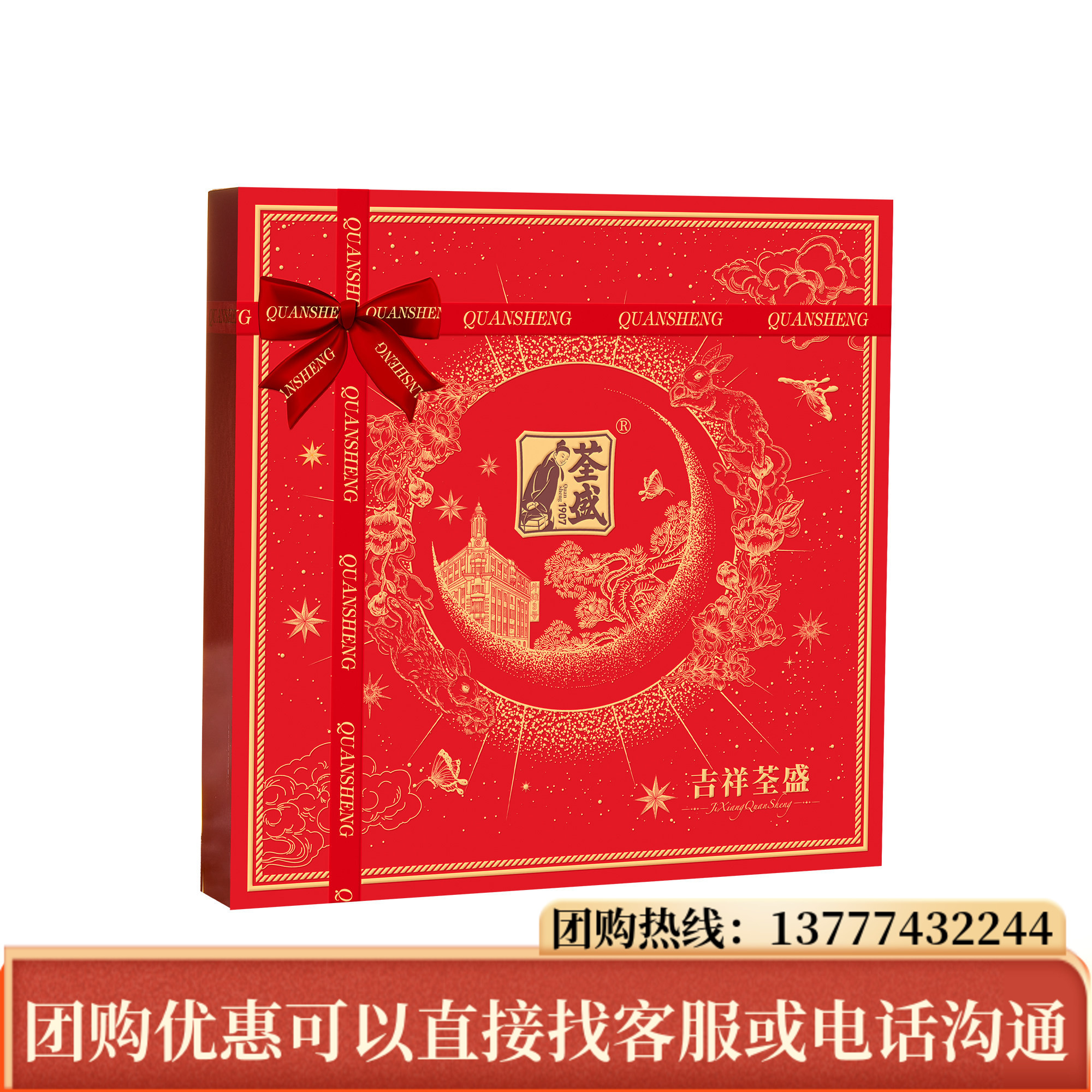 荃盛月饼吉祥荃盛礼盒装520g抹茶蛋黄酥白莲蓉蛋黄中秋节送礼团购