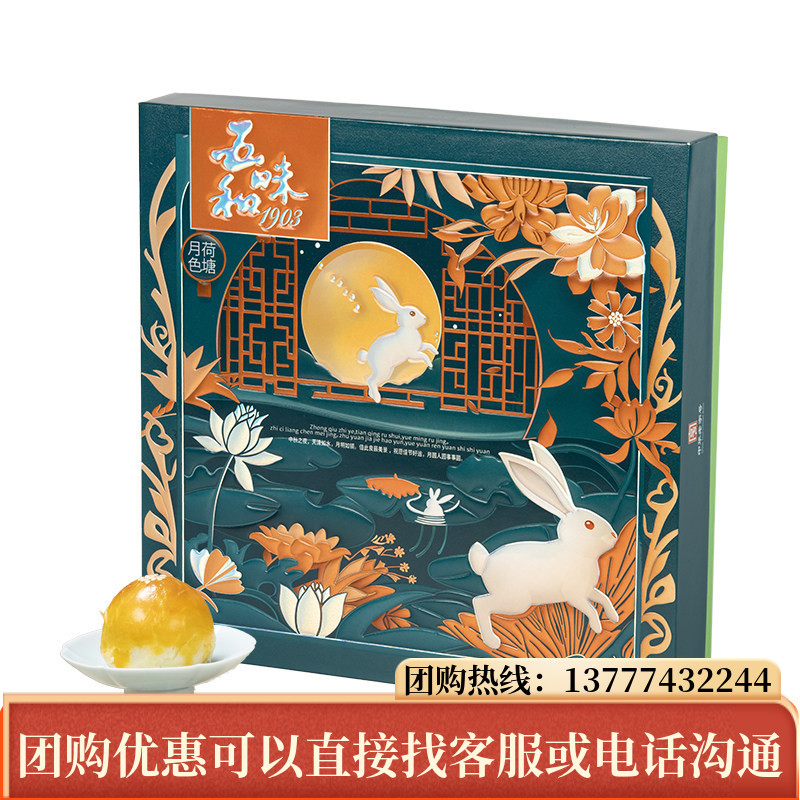 五味和蛋黄酥荷塘月色礼盒300g肉松翡翠芋泥麻糕点中秋节送礼团购