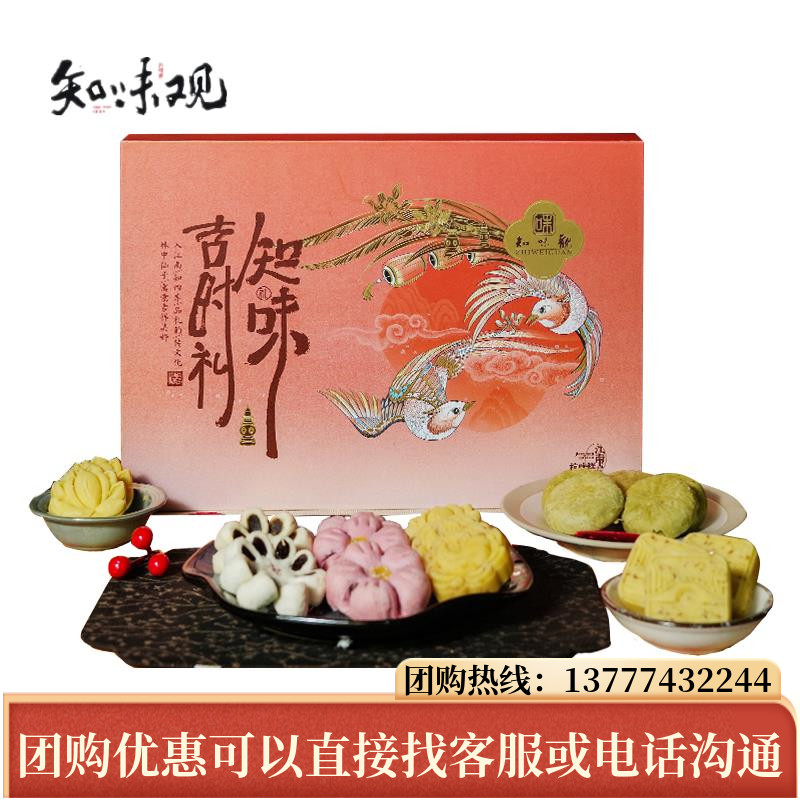 知味观年货节糕点吉时礼盒528g礼品绿豆糕杭州特产伴手礼送礼团购