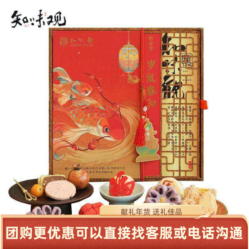 知味观糕点岁礼春和礼盒装500g苹果酥坚果曲奇蝴蝶酥年货送礼团购