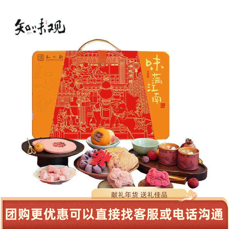 知味观糕点味满江南礼盒装484g苹果酥禧柿糕蝴蝶酥年货送礼品团购