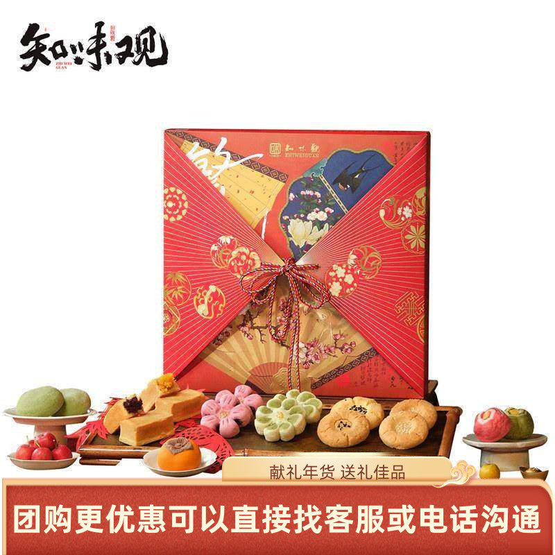 知味观糕点繁花记礼盒装477g凤梨酥禧柿糕龙井茶酥过年送礼品团购