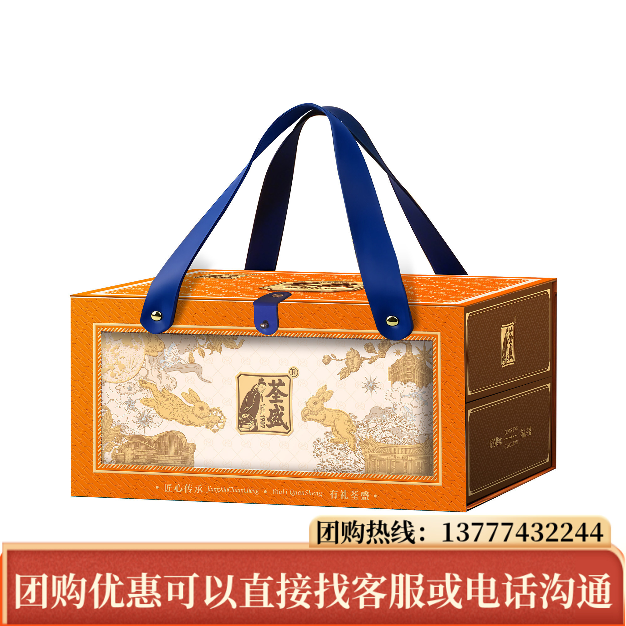 荃盛月饼感恩礼赞礼盒装1100g 宣威云腿酥龙井豆沙中秋节送礼团购
