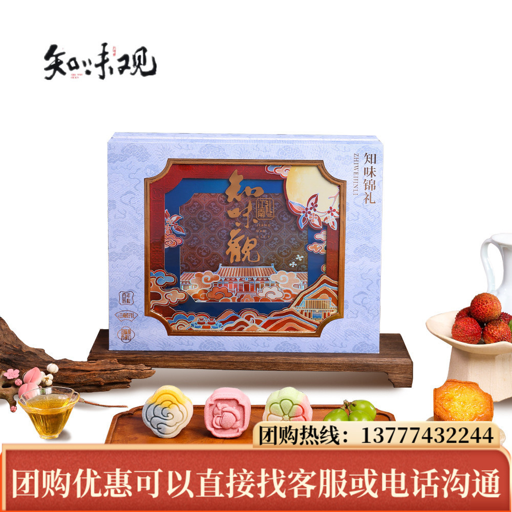 知味观月饼知味锦礼月饼礼盒500g蛋月烧豆沙枣泥中秋送礼团购定制