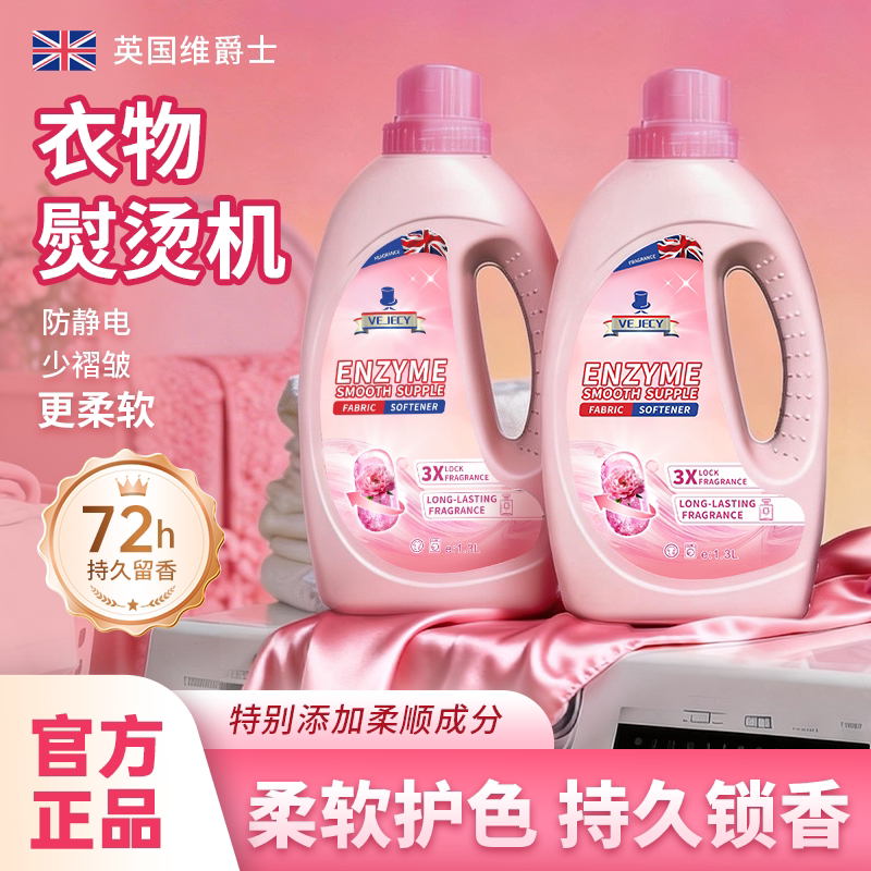 维爵士柔顺剂持久留香衣物防静电柔软剂护理剂除皱进口家用正品牌