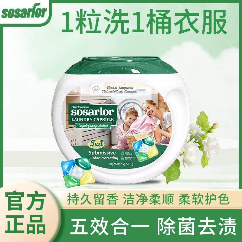 舒莎乐五效合一洁净柔顺持久留香