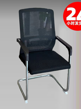 办公椅电脑椅弓形网椅员工职员简约会议椅麻将宿舍靠背家用学生椅