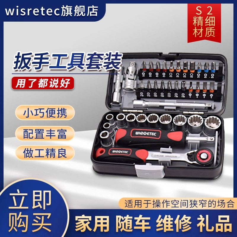 wisretec工业级38pcs迷你型棘轮扳手套筒批头组合五金工具套装S2
