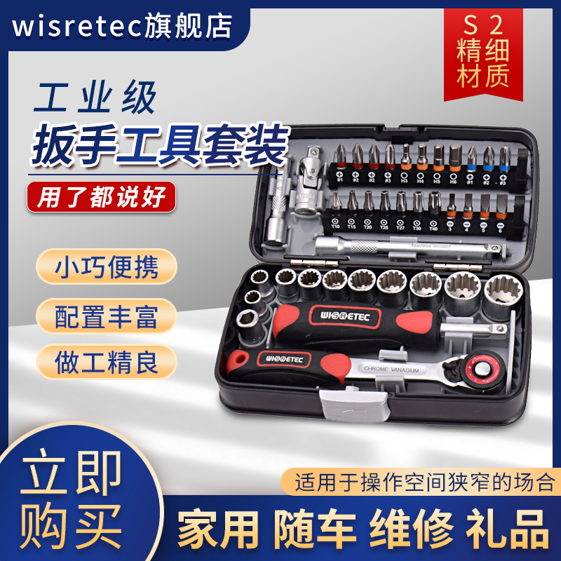 wisretec工业级38pcs棘轮扳手