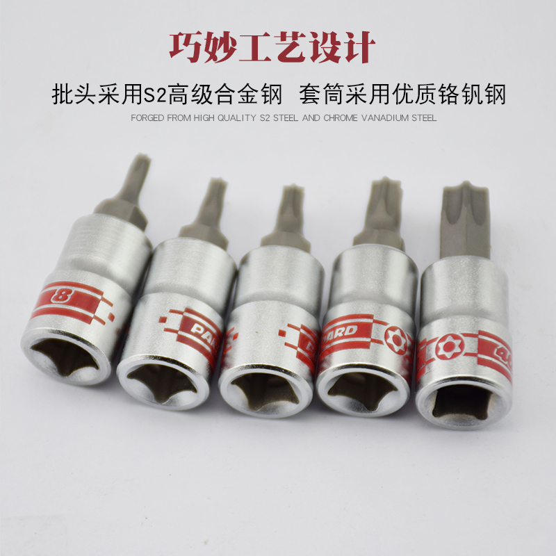 进口1/4小飞pard星型旋具套筒