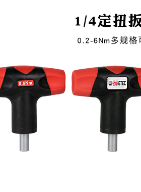 新款T型定扭扳手高精度力矩0.6-6NM定值空转打滑螺丝刀起子自行车