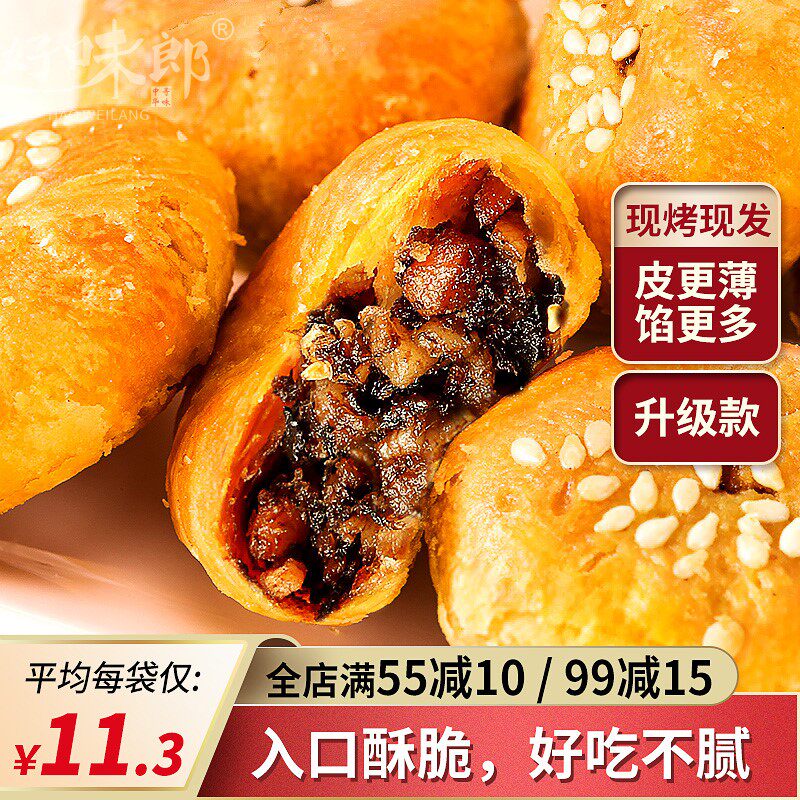 正宗浙江金华酥饼梅干菜肉烧饼特产手工小吃一口酥传统老式糕点心