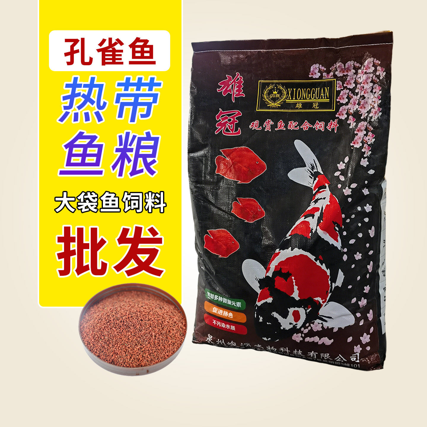 红绿灯小型观赏鱼粮增色增红