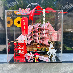 金榜题名一举夺魁高考中考一帆风顺有钱花材料礼物帆船送男孩女孩