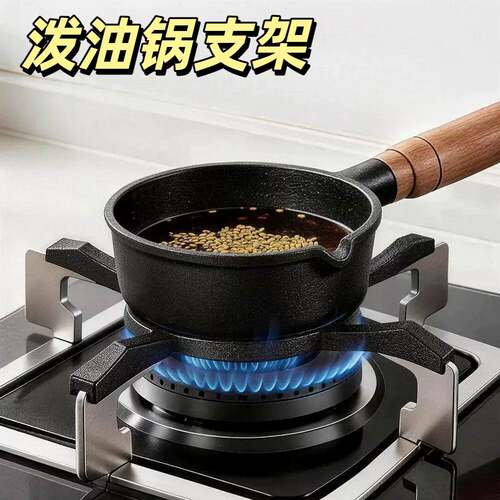 泼油锅支架燃气灶支架炒锅防滑锅架托煤气炉灶架子水壶小奶锅气灶