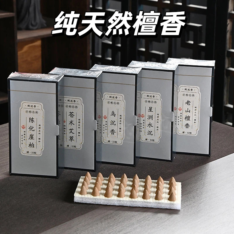 倒流香纯天然檀香香沉香檀香艾草香薰家用室内卧香倒流香茶室灌装