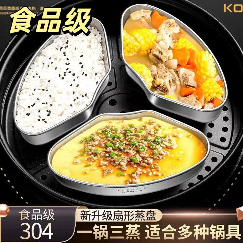 【热销】不锈钢蒸格家用扇形蒸盒带盖分隔蒸盘电饭煲蒸笼多用蒸格,厨房/烹饪用具,蒸格/蒸片/蒸架,淘宝优惠券,粉丝福利购,淘宝优惠卷