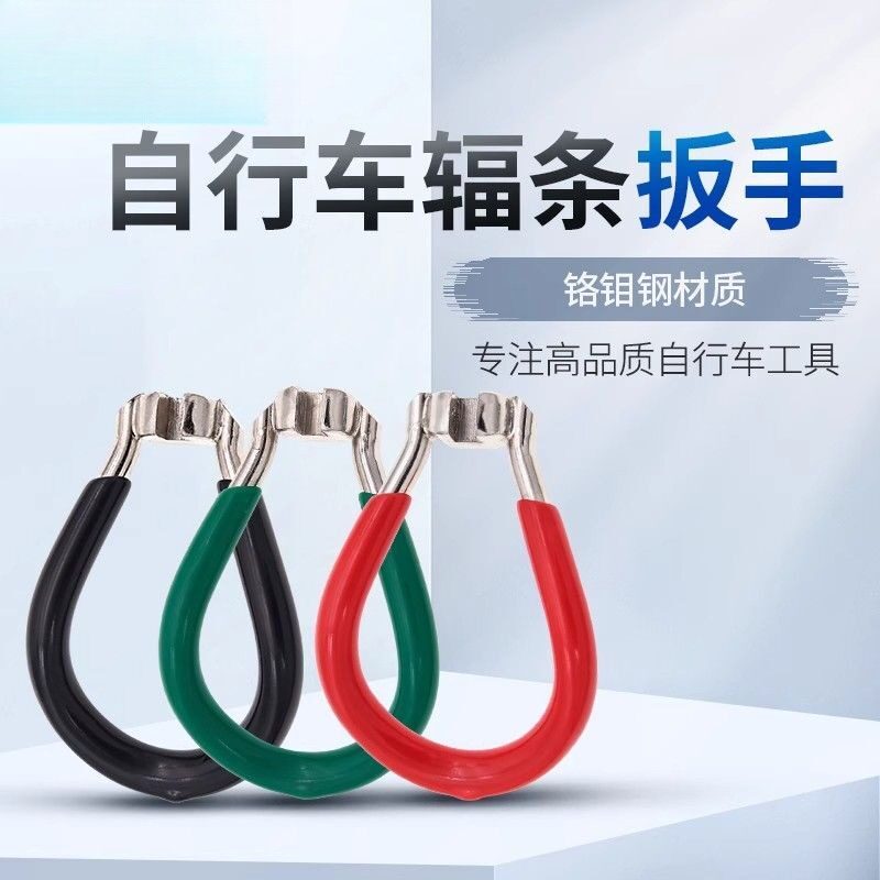 自行车钢丝调节器辐条扳手调钢丝工具新款条幅板手幅条扳手自行车图片