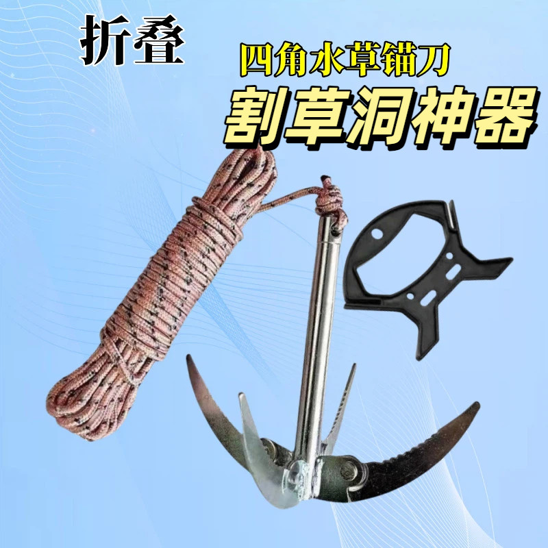割草洞神器水草锚刀钓鱼清底钩子割草刀折叠拉草勾抓草钩除水草野