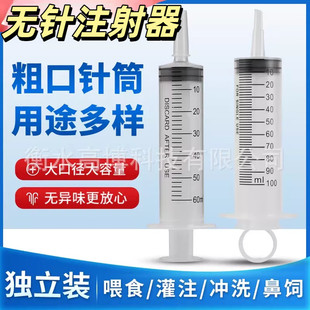 注射器不带针头冲洗器注射器喂食/灌注/冲洗/鼻饲等多种用途大容