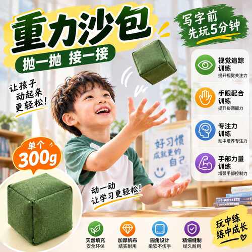 儿童重力沙包300g小学生儿童丢沙包幼儿园成人投掷专用写字训练