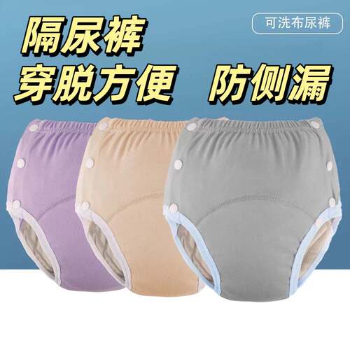 老人失禁隔尿裤穿脱方便老人可水洗尿不湿透气防漏失禁尿裤隔尿亲