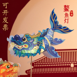 鳌鱼龙灯笼龙灯2024新款中秋节装饰手提花灯非遗金鱼手工材料包