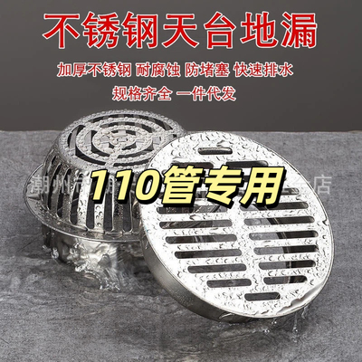 110管专用地漏304不锈钢天台地漏阳台地漏雨水过滤网室外防堵大排