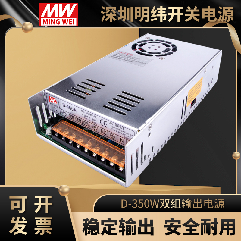 两路双组开关电源D-350A/5V12V/D-350B/5V24V/D-350C/12V24V 橡塑材料及制品 亚克力管/有机玻璃管 原图主图