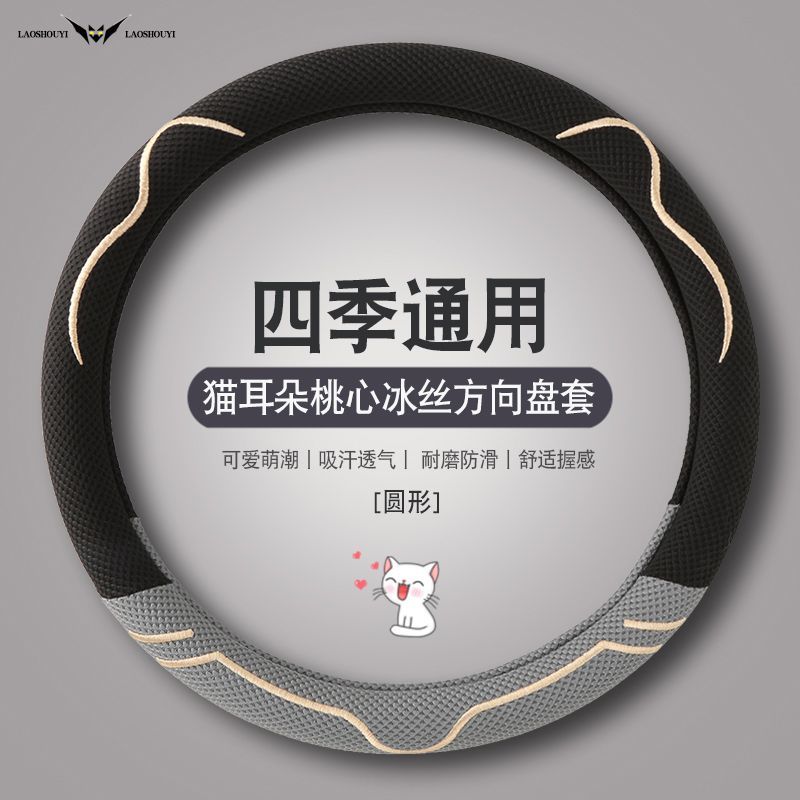38尺冰丝方向盘套大众宝马奔驰奥迪比亚迪夏季透气清凉 O型/D型
