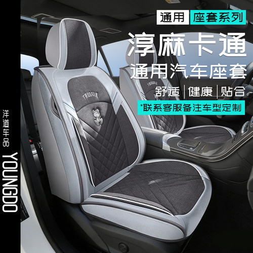 亚麻汽车座套四季通用