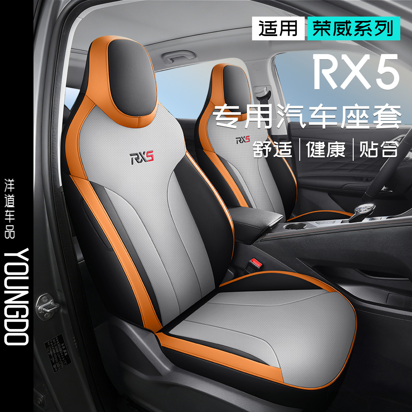 23款荣威RX5专用汽车座套全包围第三代坐垫四季通用透气皮座椅垫