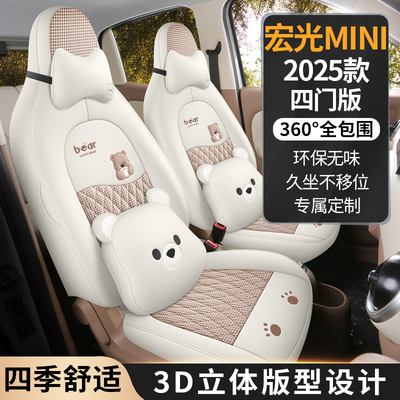 25款五菱宏光MINIEV马卡龙第四代汽车座椅套宏光miniev四门版座套